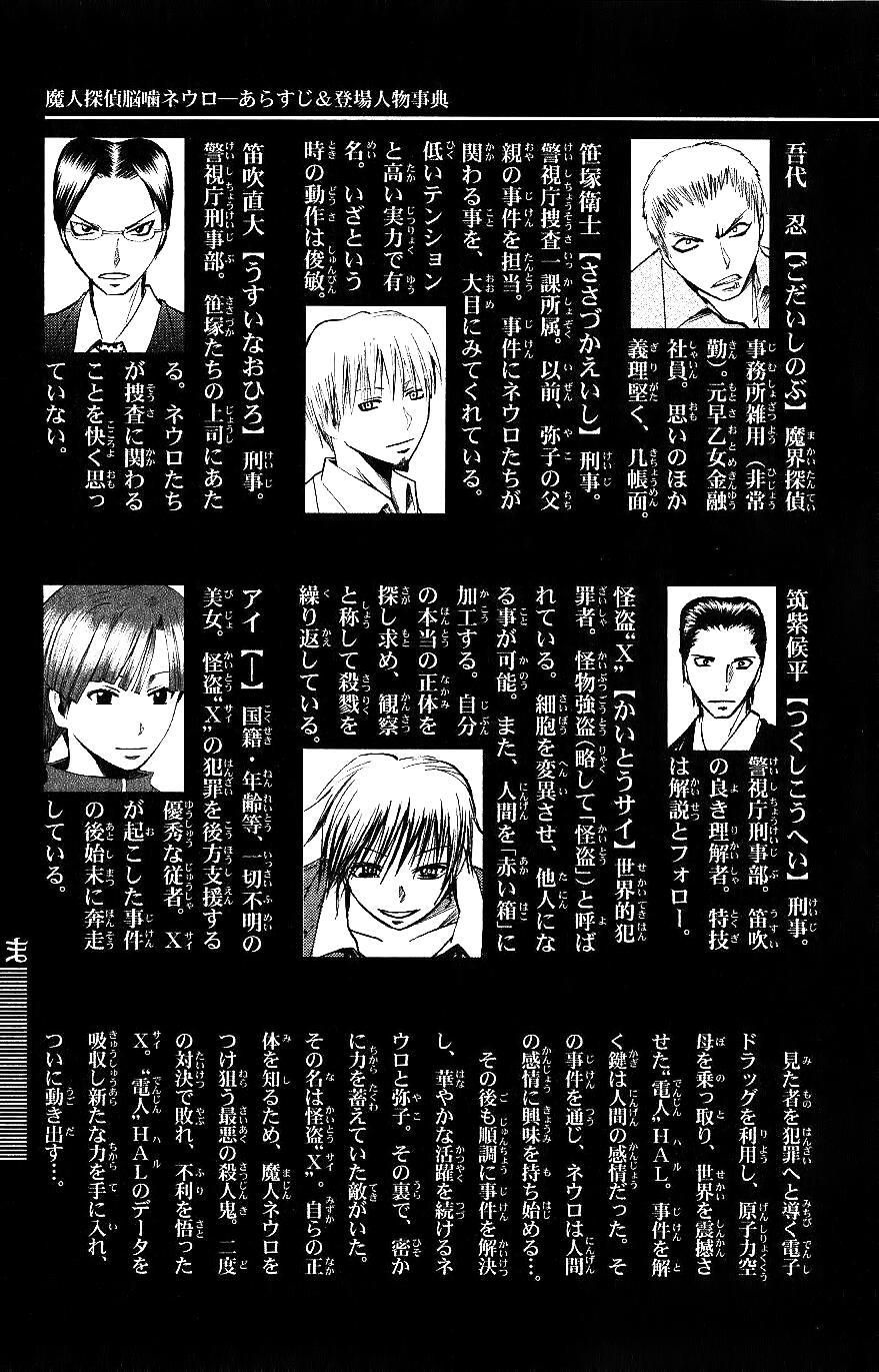 đọc truyện Majin Tantei Nougami Neuro Chương 107 ảnh 3 tại Giả Dược