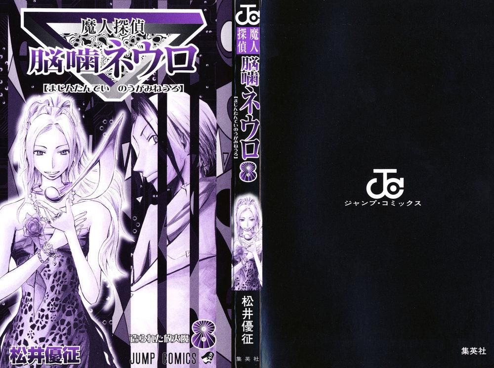 đọc truyện Majin Tantei Nougami Neuro Chương 62 ảnh 2 tại Giả Dược