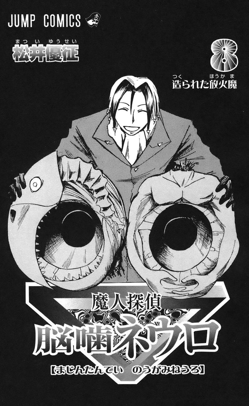 đọc truyện Majin Tantei Nougami Neuro Chương 62 ảnh 4 tại Giả Dược