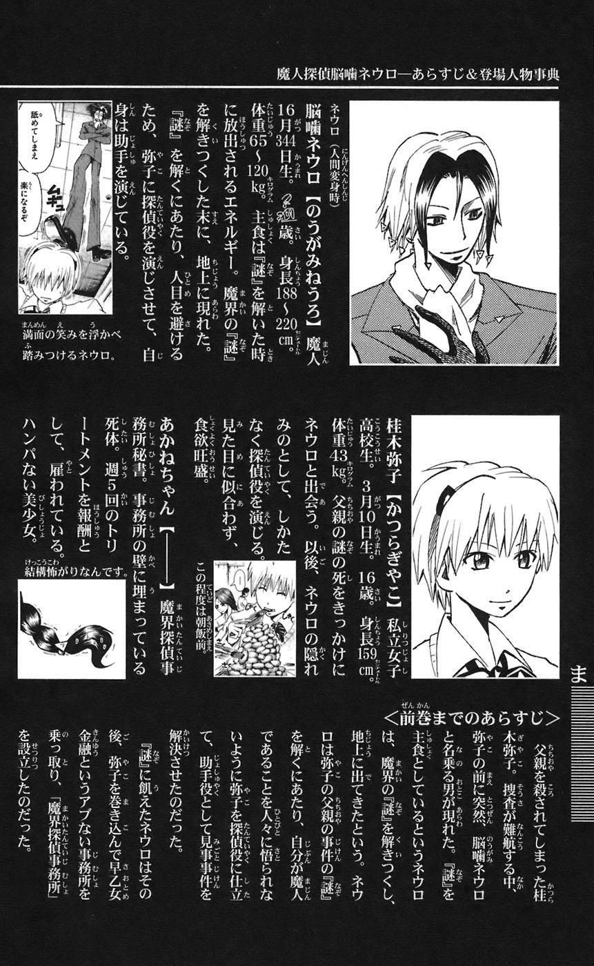 đọc truyện Majin Tantei Nougami Neuro Chương 62 ảnh 5 tại Giả Dược