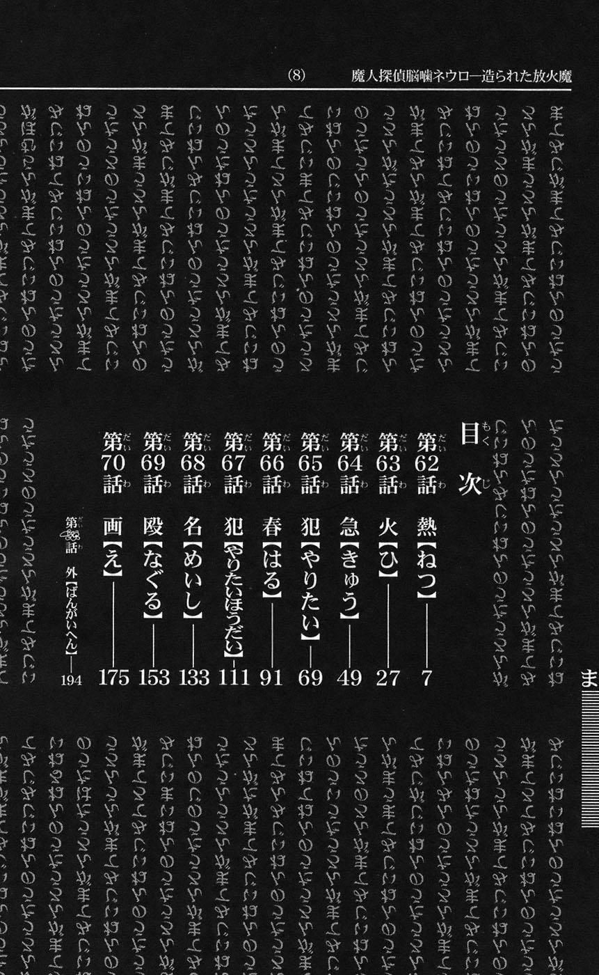 đọc truyện Majin Tantei Nougami Neuro Chương 62 ảnh 7 tại Giả Dược