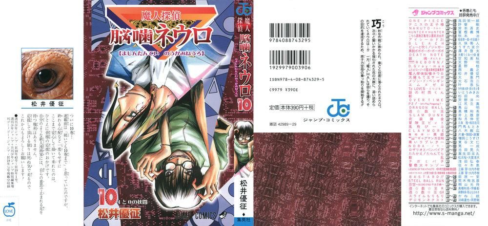đọc truyện Majin Tantei Nougami Neuro Chương 80 ảnh 1 tại Giả Dược