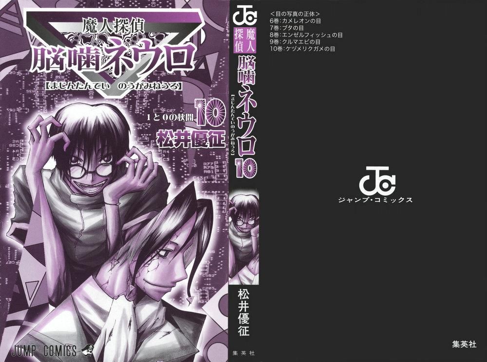 đọc truyện Majin Tantei Nougami Neuro Chương 80 ảnh 3 tại Giả Dược