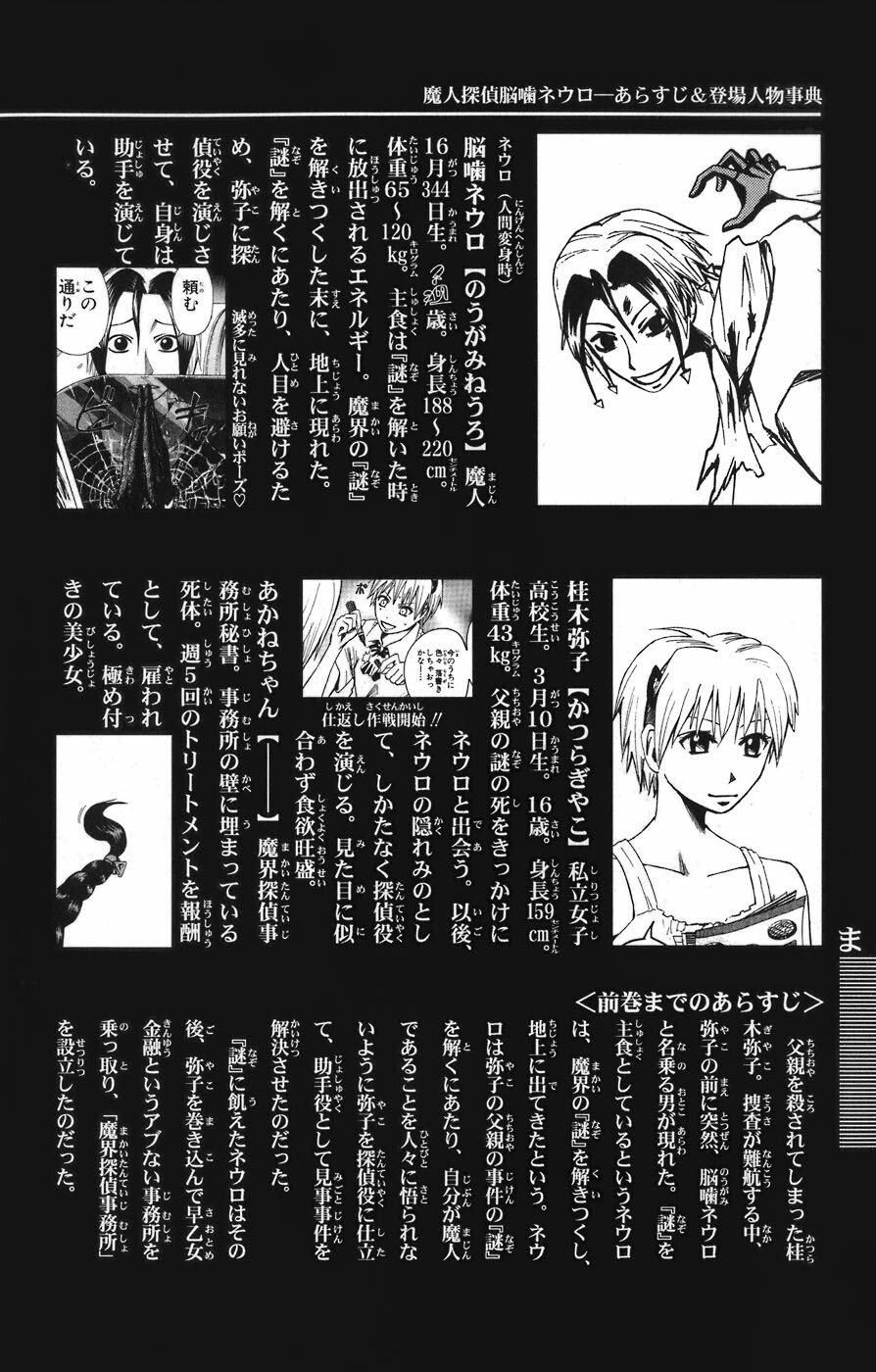 đọc truyện Majin Tantei Nougami Neuro Chương 80 ảnh 5 tại Giả Dược