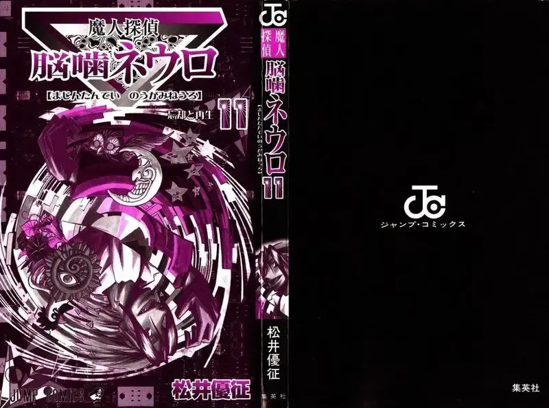 đọc truyện Majin Tantei Nougami Neuro Chương 89 ảnh 4 tại Giả Dược