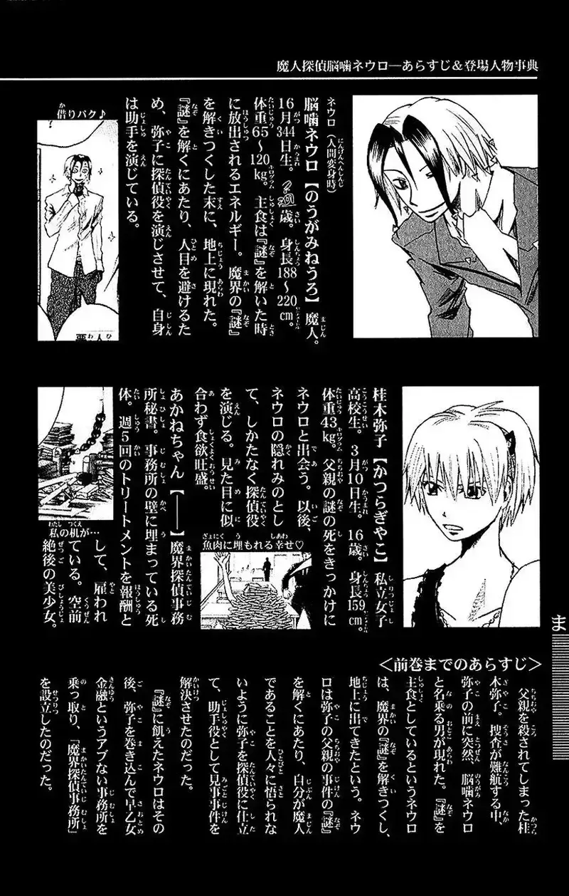 đọc truyện Majin Tantei Nougami Neuro Chương 89 ảnh 7 tại Giả Dược