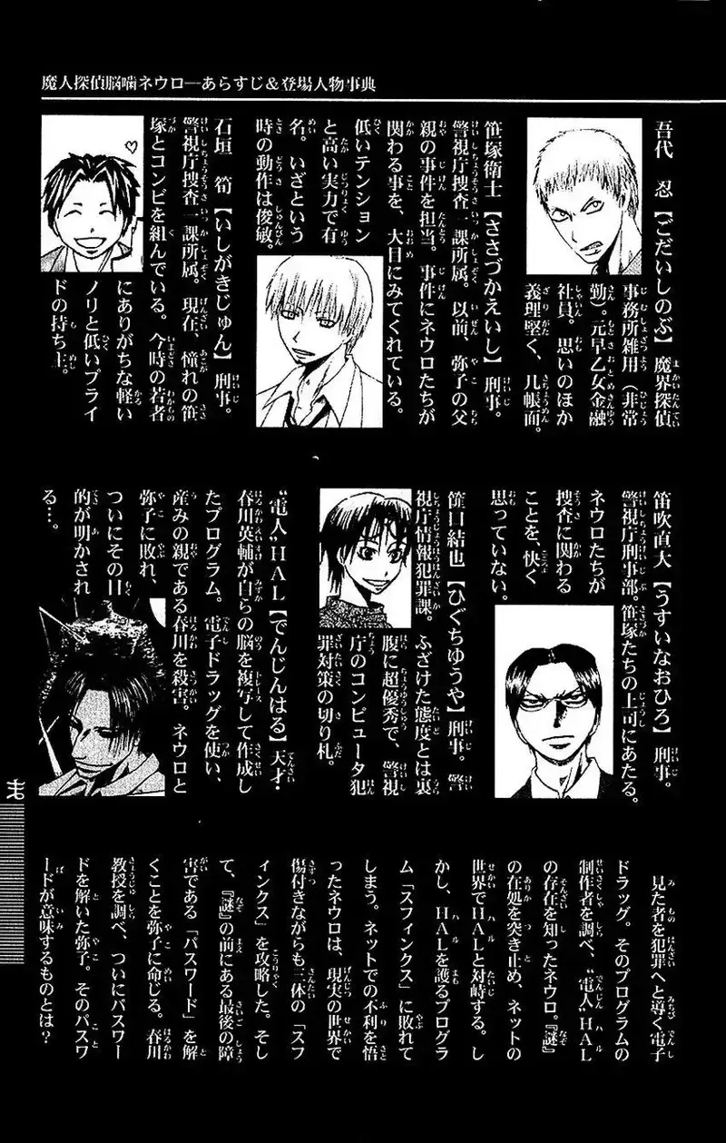 đọc truyện Majin Tantei Nougami Neuro Chương 89 ảnh 8 tại Giả Dược