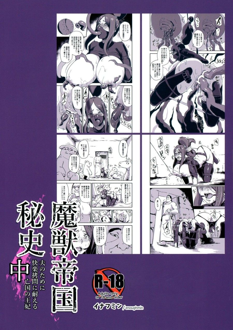 Majuu Teikoku Hishi Chuu Otto No Tame Ni Kairaku Goumon Ni Taeru Boukoku No Ouhi 2 Oneshot page 4 - Giả Dược