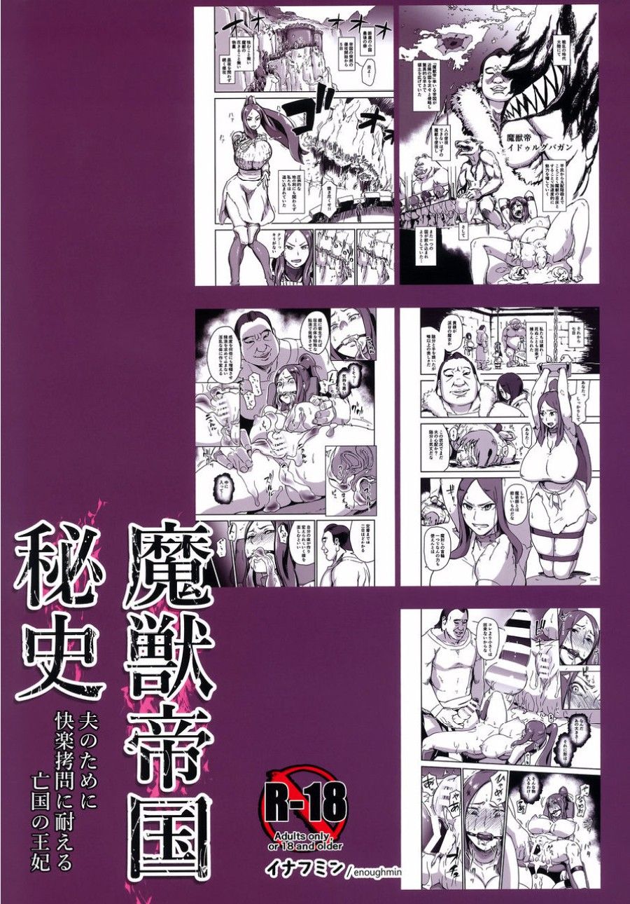 Majuu Teikoku Hishi Otto No Tame Ni Kairaku Goumon Ni Taeru Boukoku No Ouhi Oneshot page 32 - Giả Dược