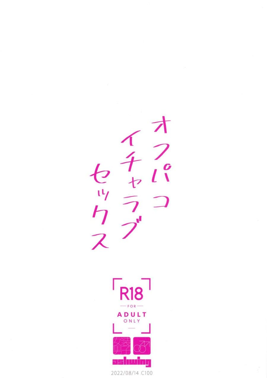 (makuro) Off Pako Icha Love Sex Oneshot page 24 - Giả Dược