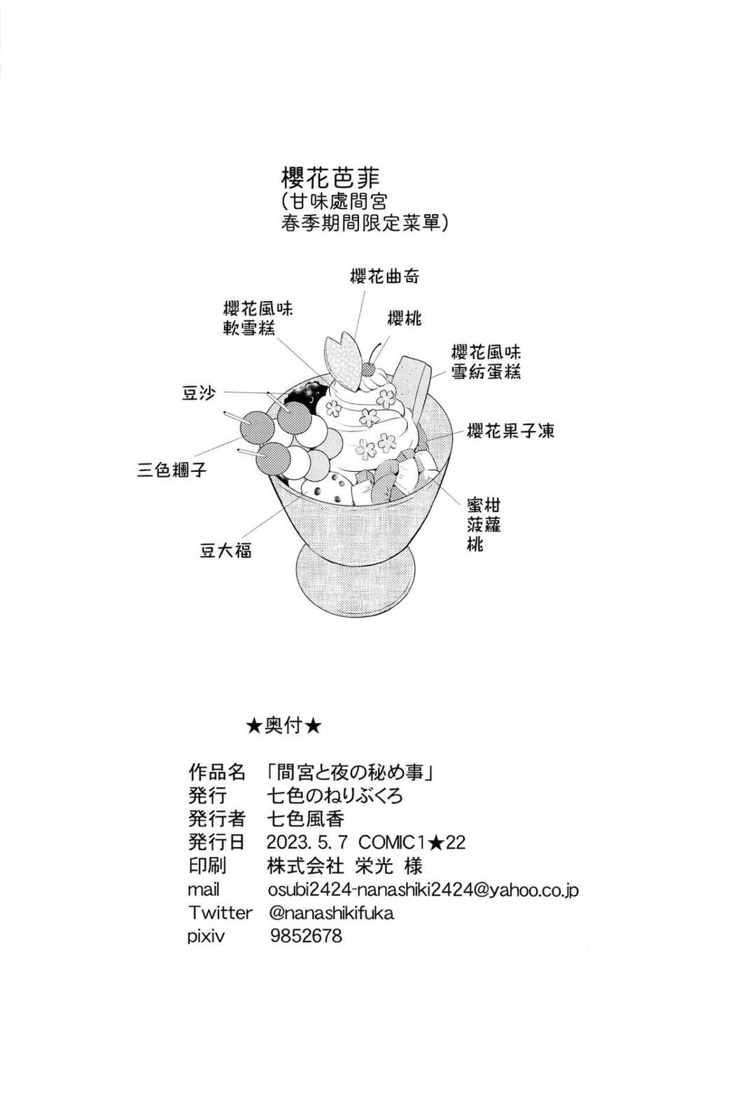 đọc truyện Mamiya To Yoru No Ohimegoto Oneshot ảnh 20 tại Thiên Thai Truyện