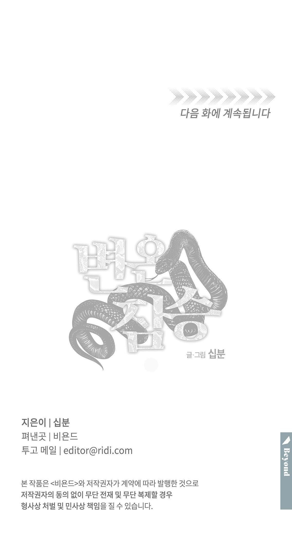 đọc truyện Mãnh Thú Biến Nhiệt Chương 104 ảnh 65 tại Giả Dược