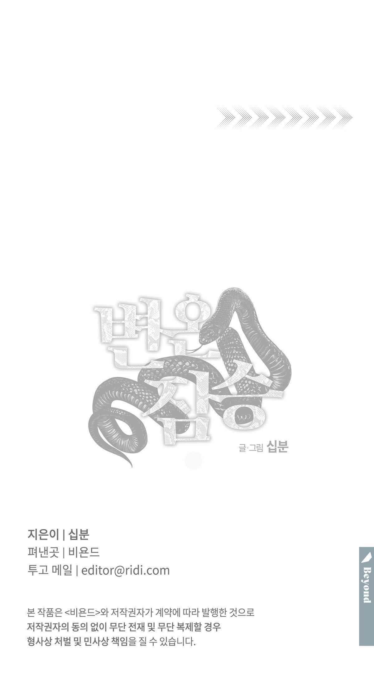 đọc truyện Mãnh Thú Biến Nhiệt Chương 106 ảnh 68 tại Giả Dược