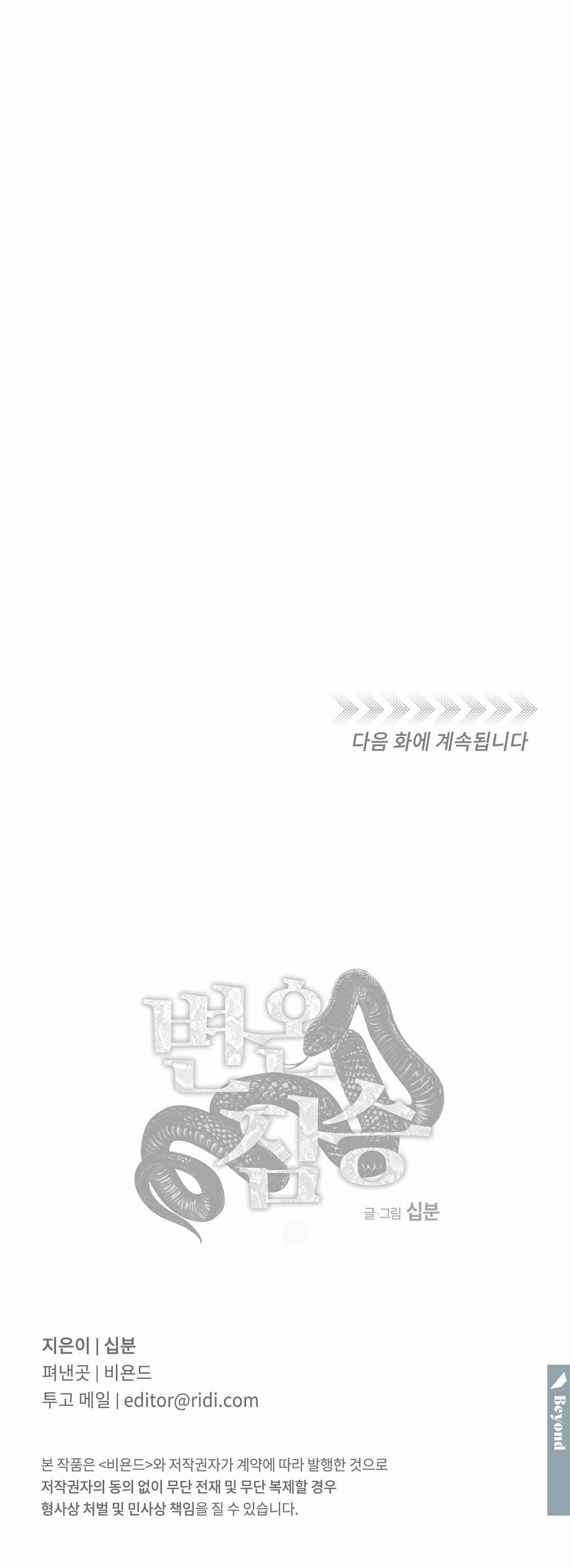 đọc truyện Mãnh Thú Biến Nhiệt Chương 50.2 ảnh 23 tại Thiên Thai Truyện