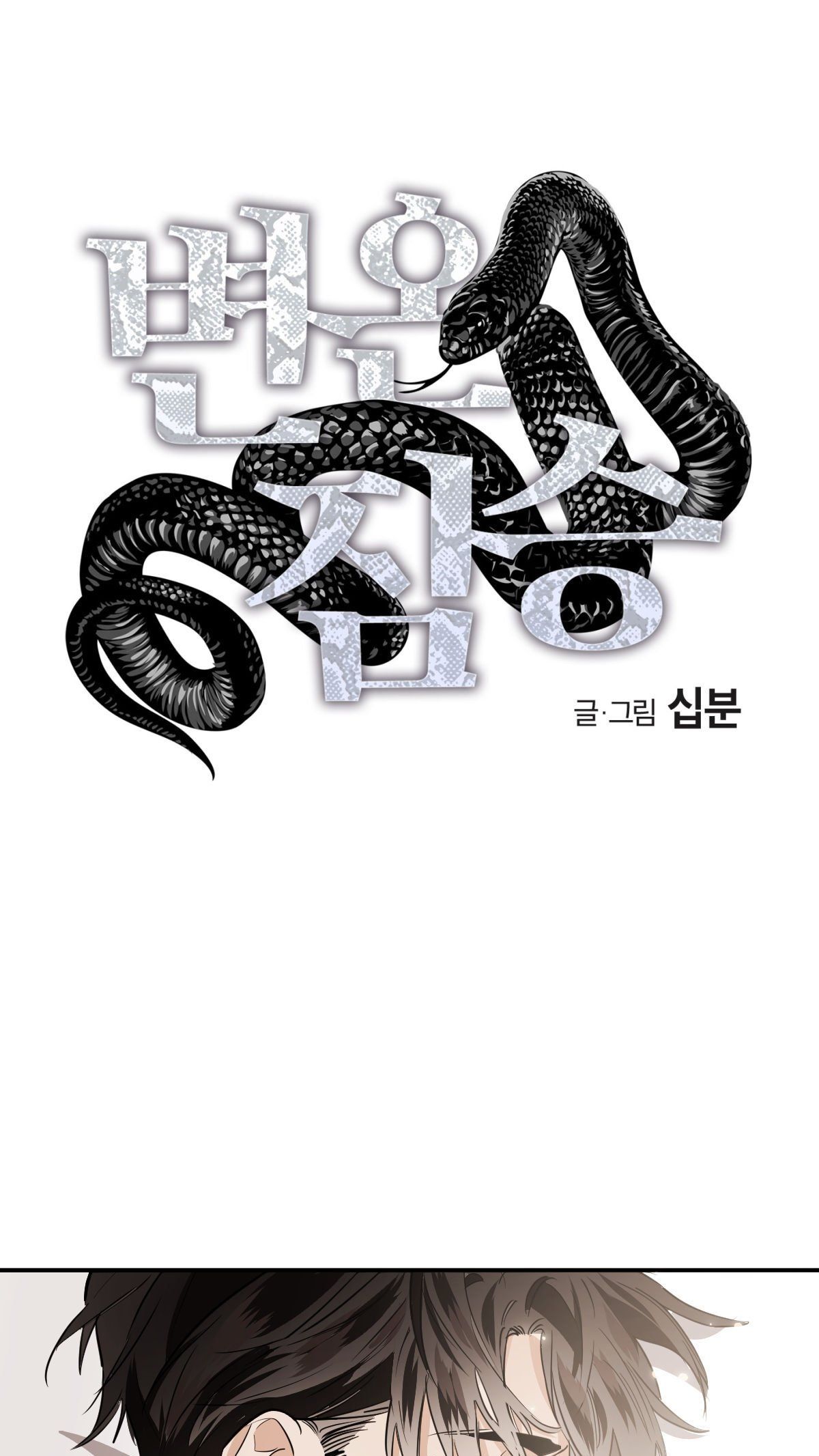 đọc truyện Mãnh Thú Biến Nhiệt Chương 64.1 ảnh 3 tại Thiên Thai Truyện