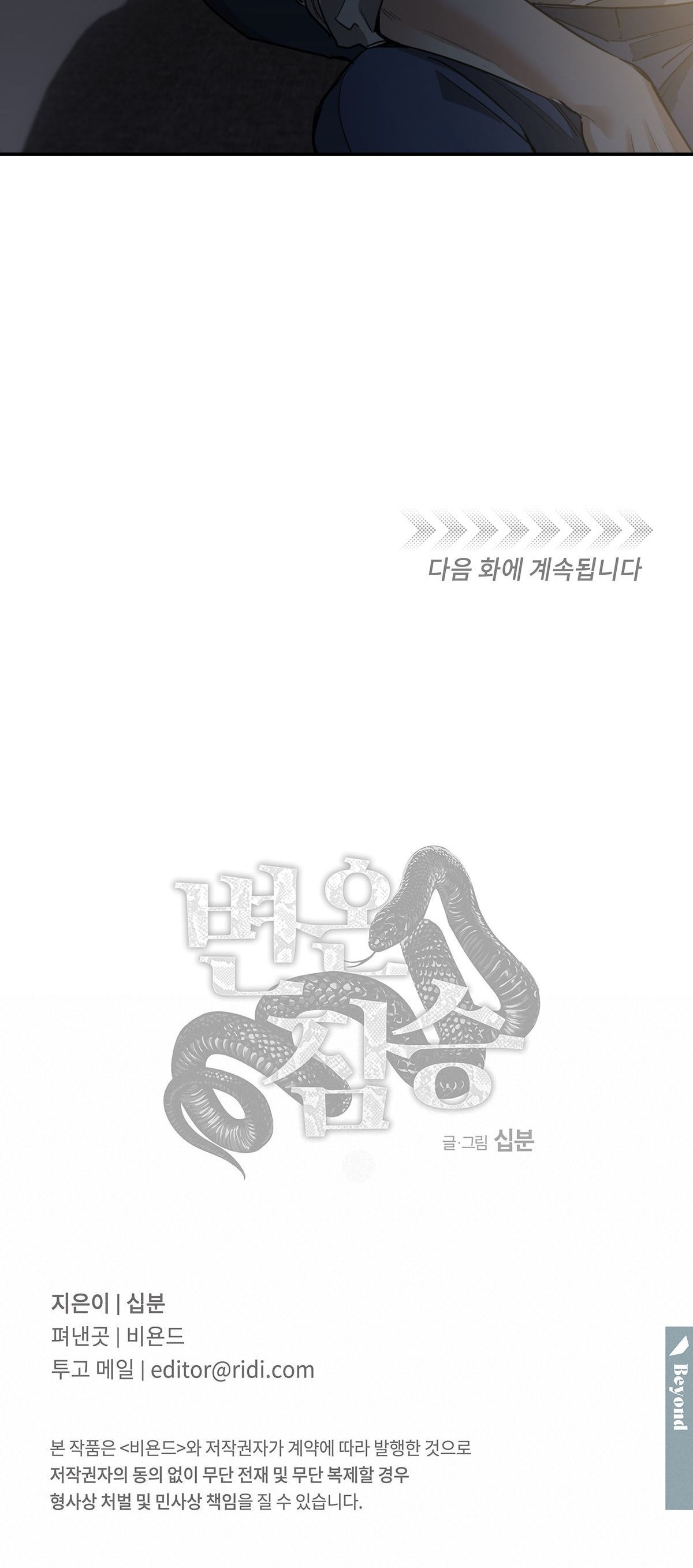 đọc truyện Mãnh Thú Biến Nhiệt Chương 64.2 ảnh 31 tại Thiên Thai Truyện