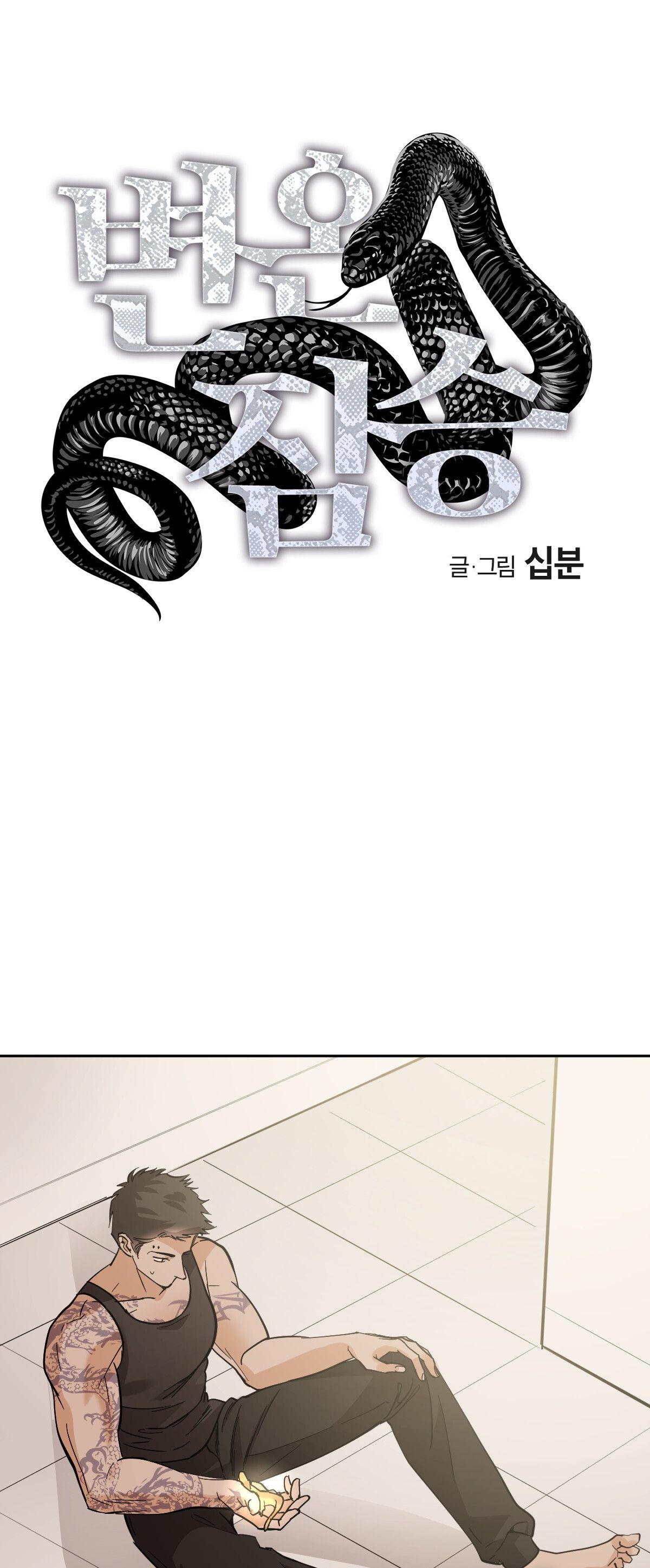 đọc truyện Mãnh Thú Biến Nhiệt Chương 71.1 ảnh 1 tại Giả Dược