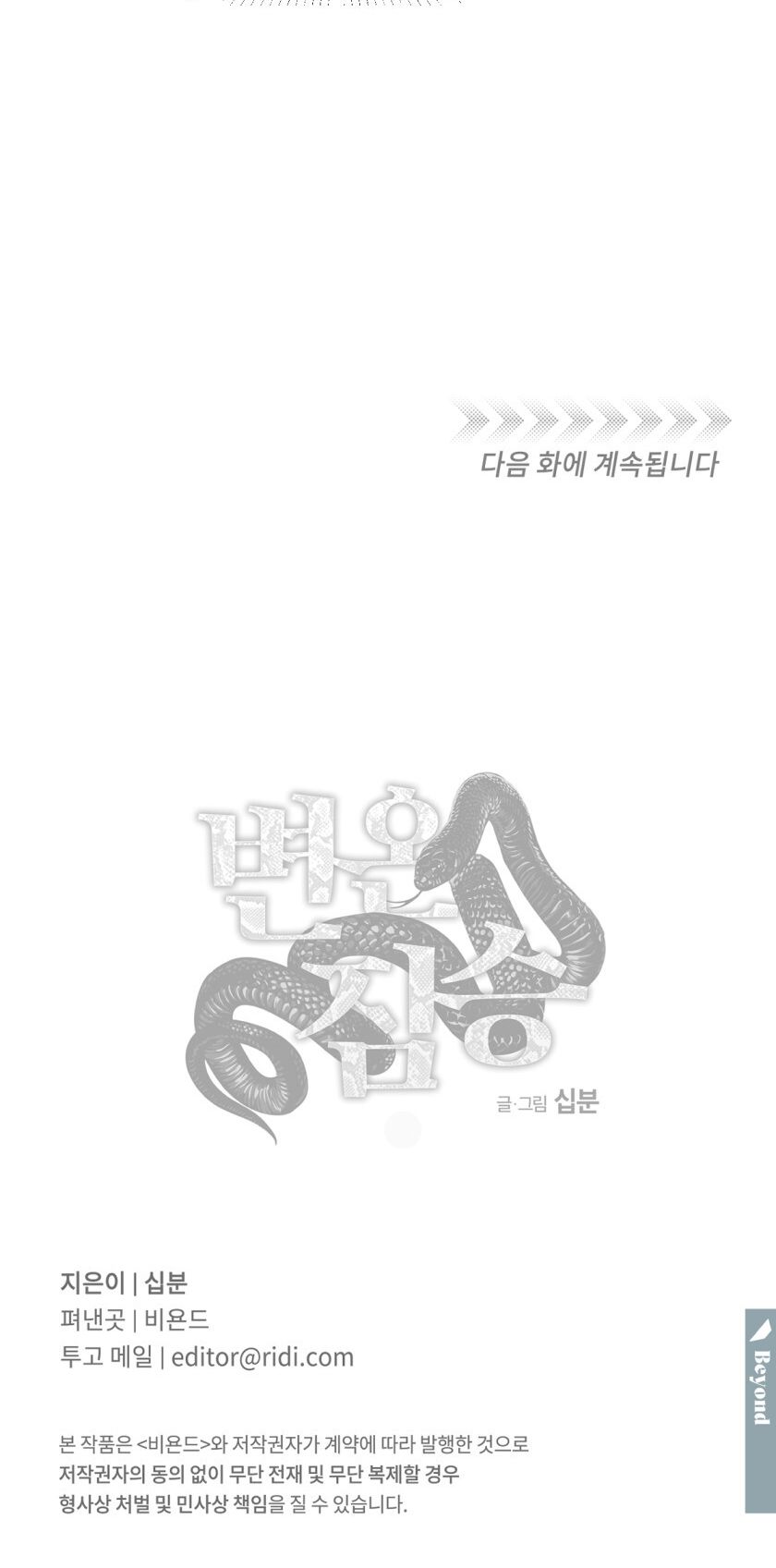 đọc truyện Mãnh Thú Biến Nhiệt Chương 72.2 ảnh 8 tại Giả Dược