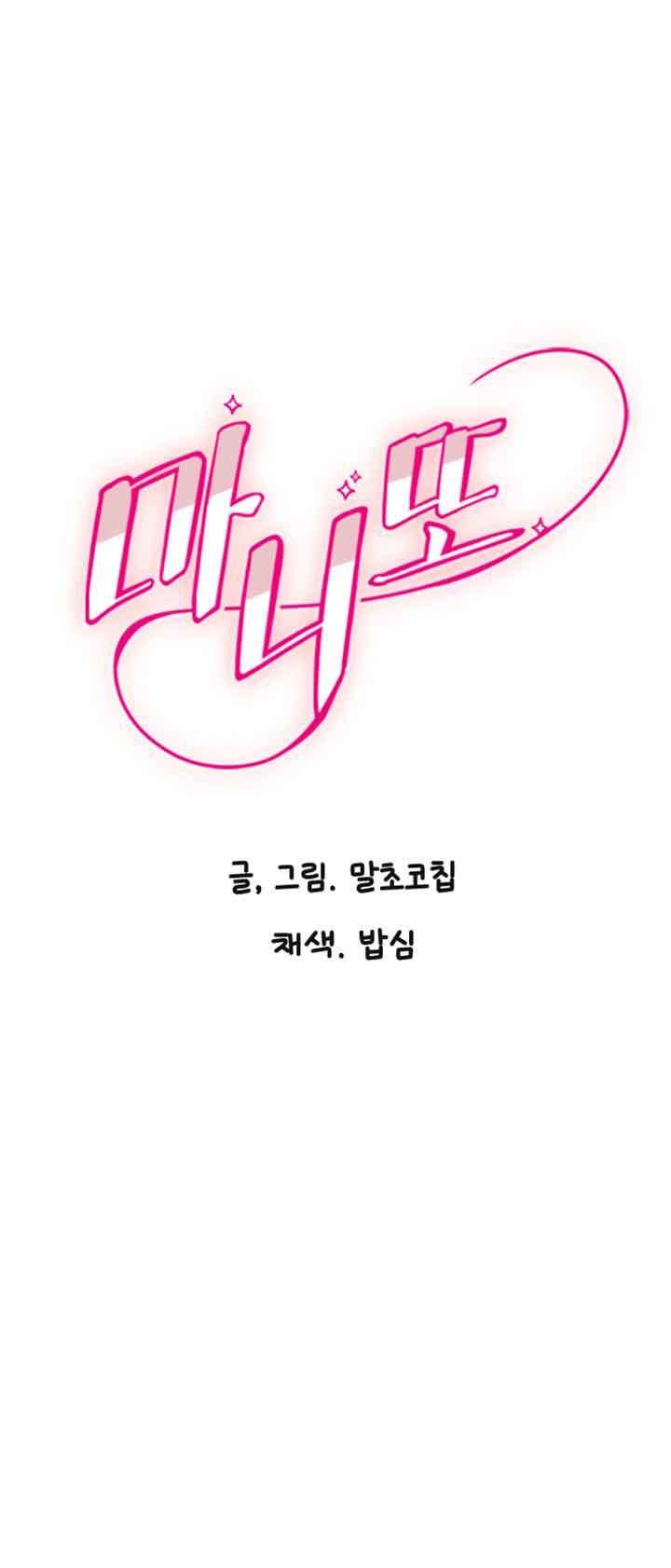 đọc truyện Manitto Chương 5 ảnh 2 tại Thiên Thai Truyện