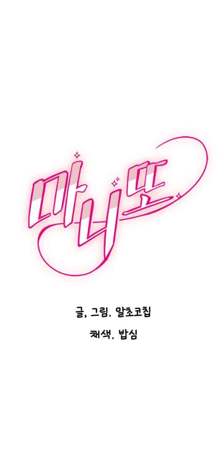 đọc truyện Manitto Chương 6 ảnh 6 tại Thiên Thai Truyện