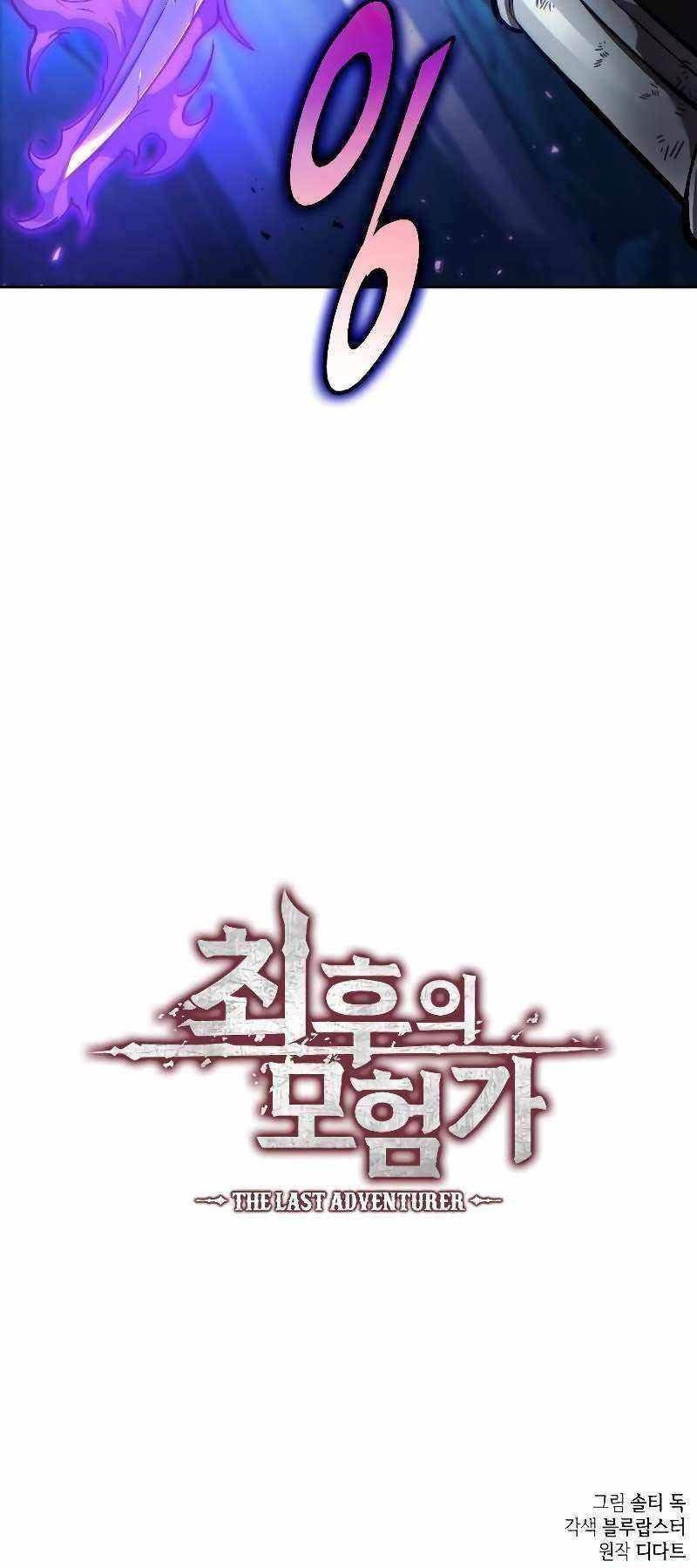 đọc truyện Mạo Hiểm Giả Cuối Cùng Chương 14 ảnh 85 tại Thiên Thai Truyện