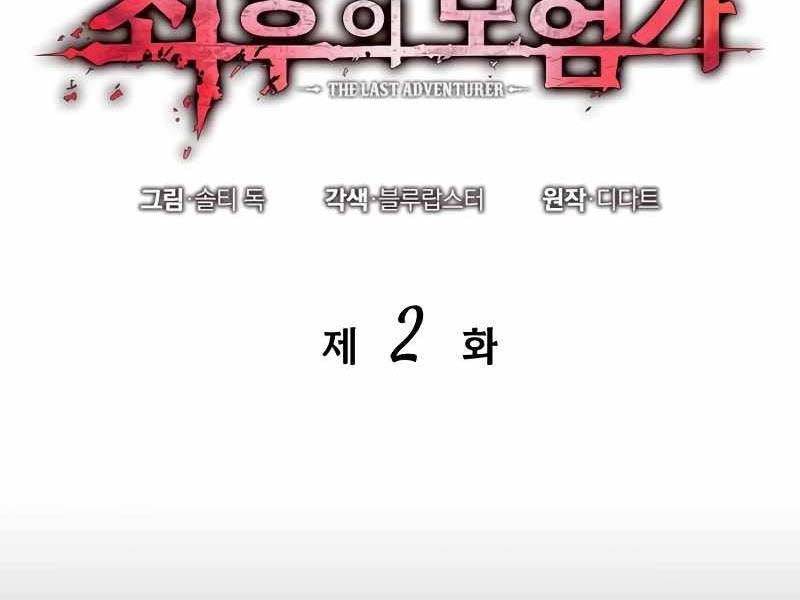 đọc truyện Mạo Hiểm Giả Cuối Cùng Chương 2 ảnh 70 tại Thiên Thai Truyện