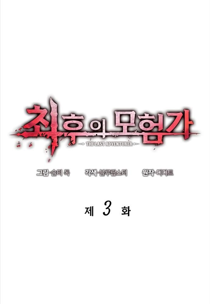 đọc truyện Mạo Hiểm Giả Cuối Cùng Chương 3 ảnh 34 tại Thiên Thai Truyện