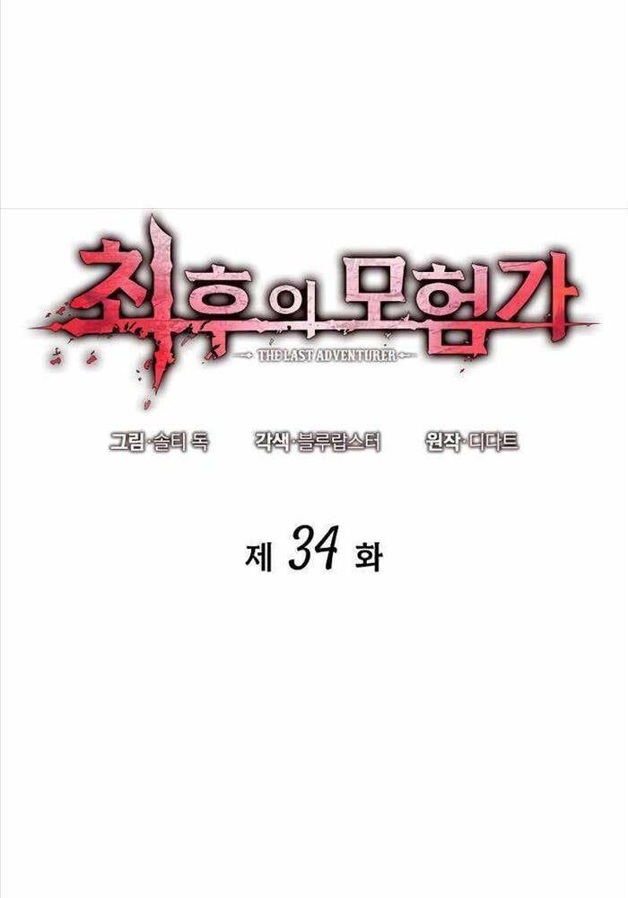 đọc truyện Mạo Hiểm Giả Cuối Cùng Chương 34 ảnh 46 tại Thiên Thai Truyện