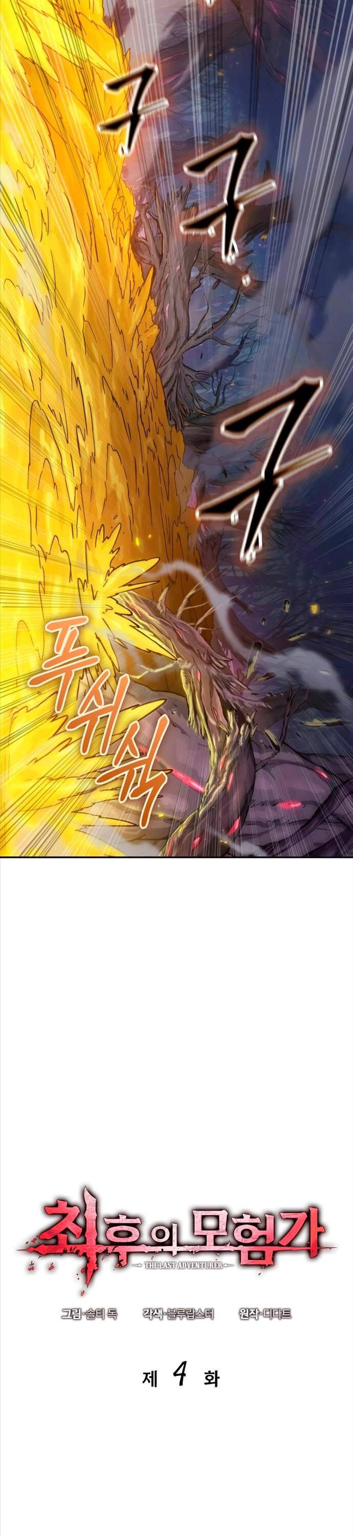 đọc truyện Mạo Hiểm Giả Cuối Cùng Chương 4 ảnh 14 tại Thiên Thai Truyện