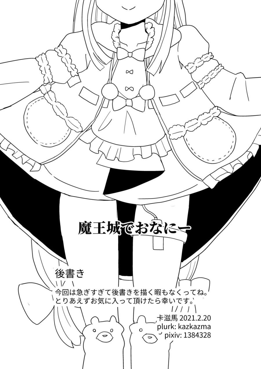 Maoujyou De Onanii Oneshot page 14 - Giả Dược
