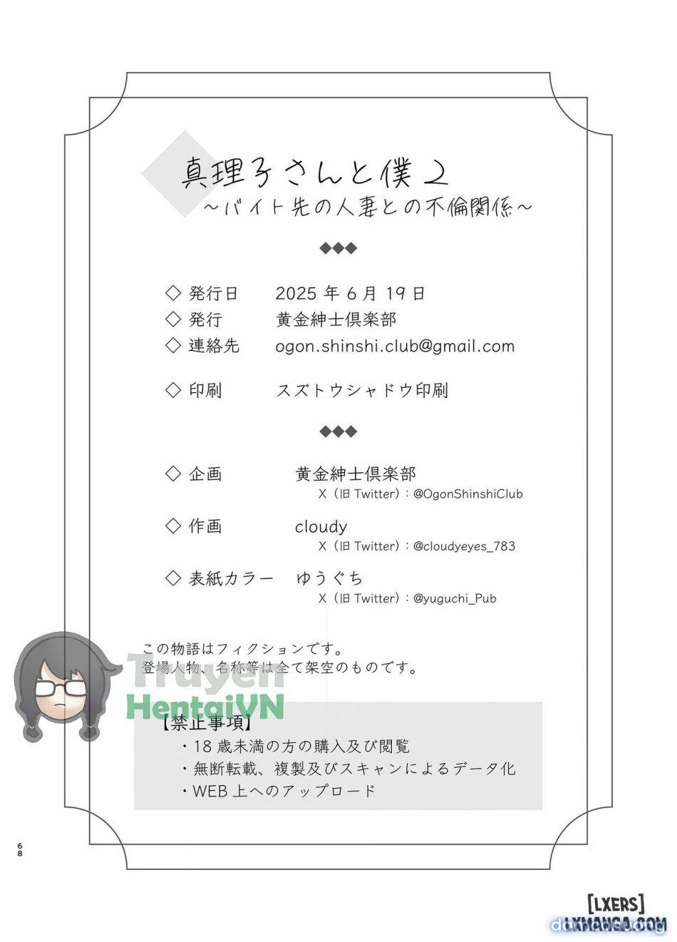 đọc truyện Mariko-san To Boku ~beit Saki No Hitozuma To No Furin Kankei Chương 2 ảnh 69 tại Thiên Thai Truyện