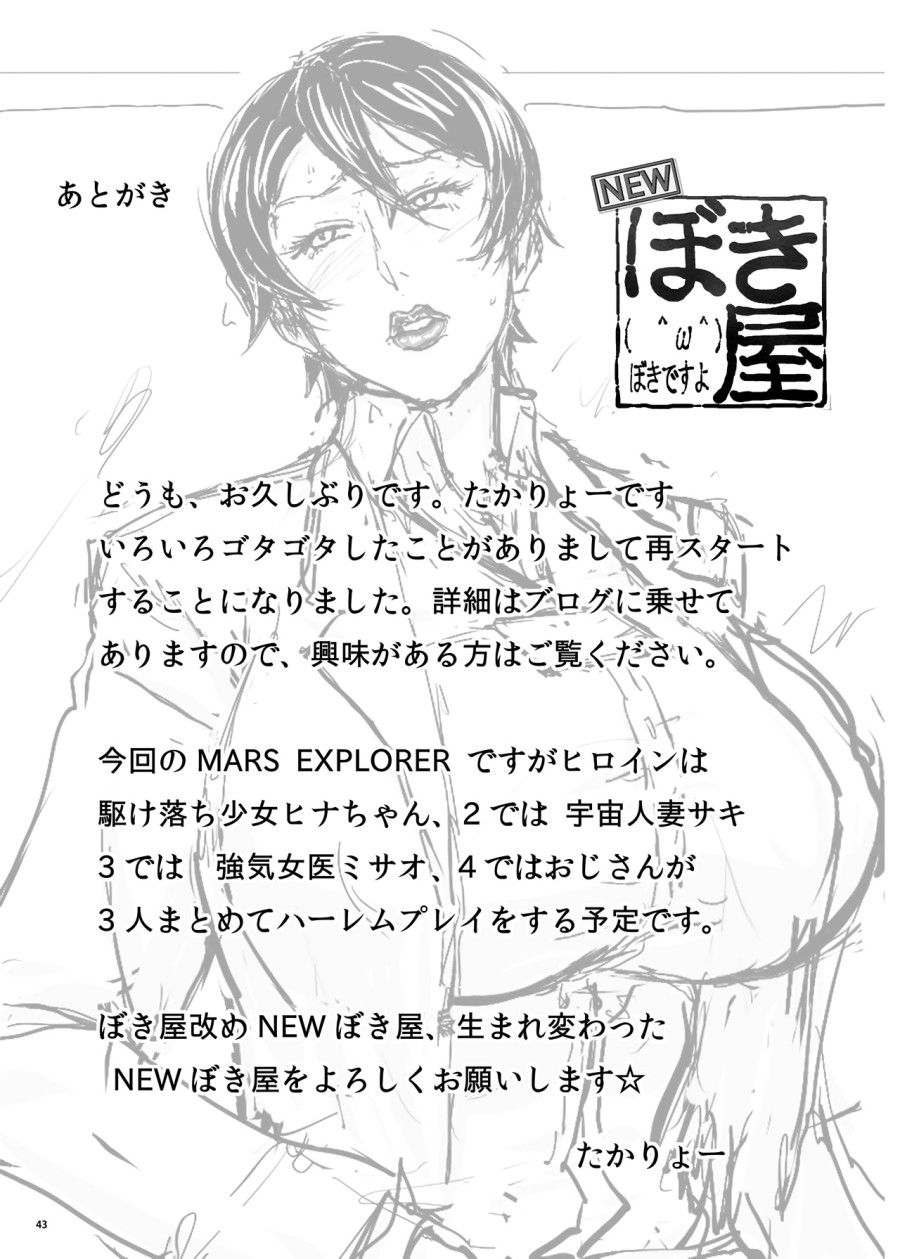 Mars Explorer Chương 1 page 43 - Giả Dược
