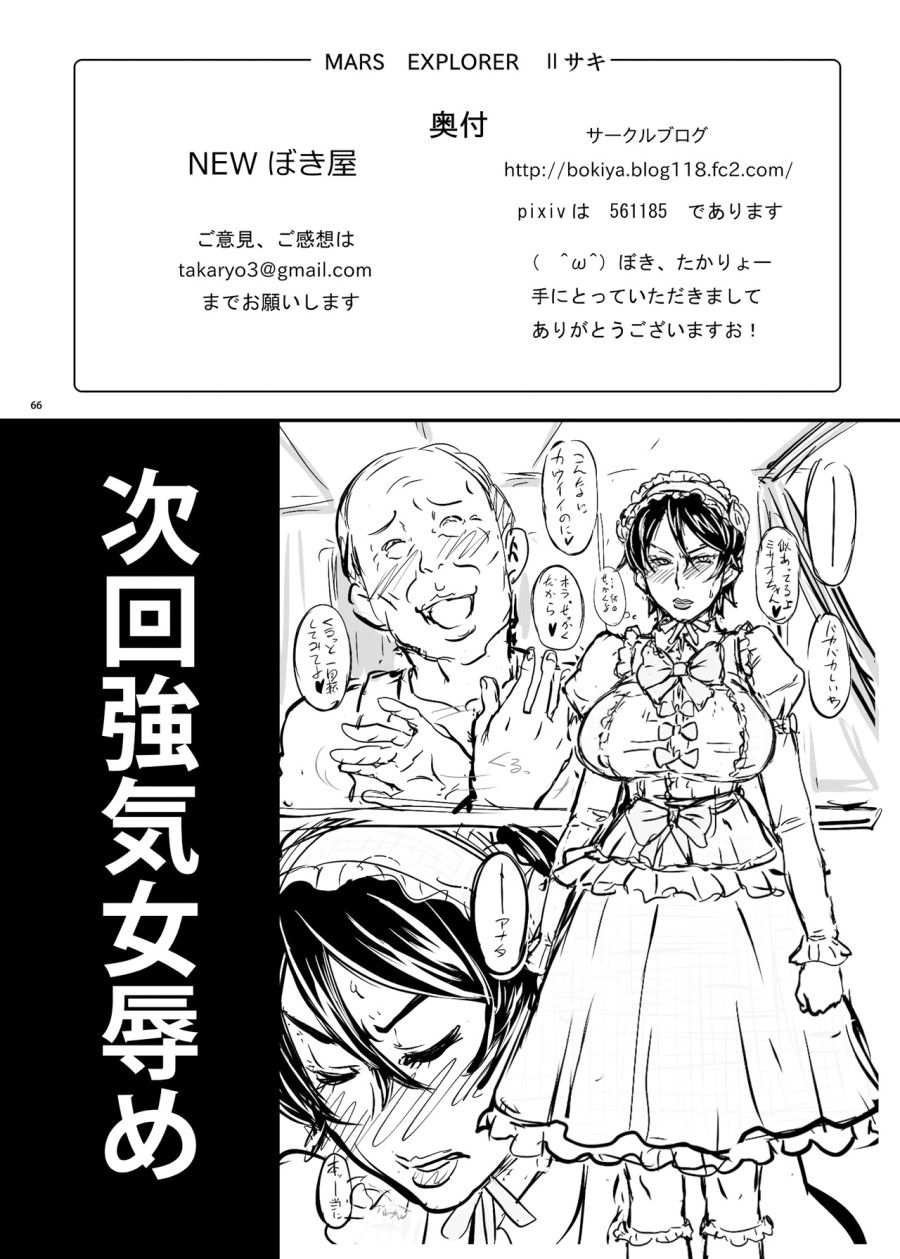 Mars Explorer Chương 2.2 page 30 - Giả Dược