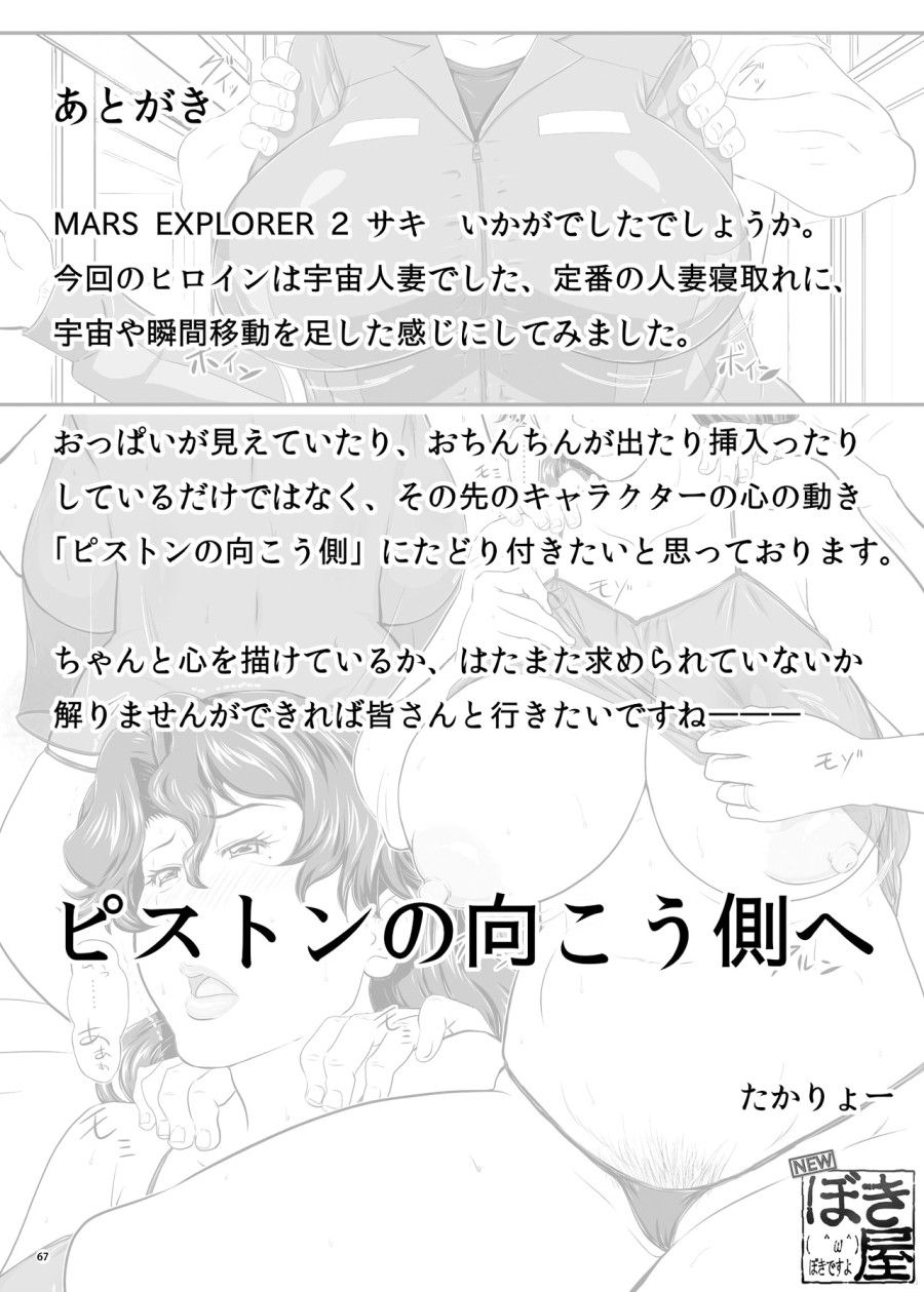 Mars Explorer Chương 2.2 page 31 - Giả Dược