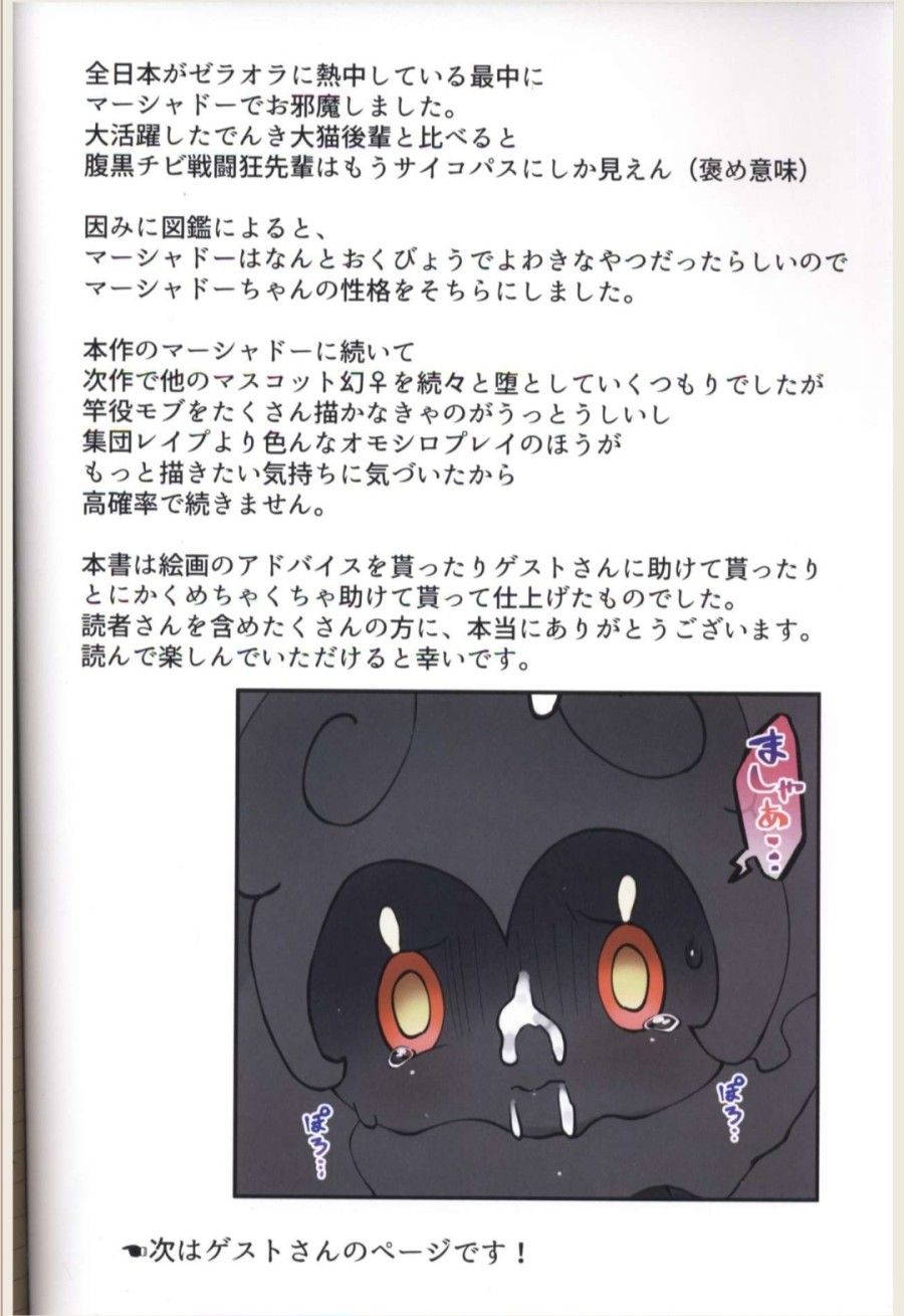 Marshadow Gặp Nạn Oneshot page 16 - Giả Dược