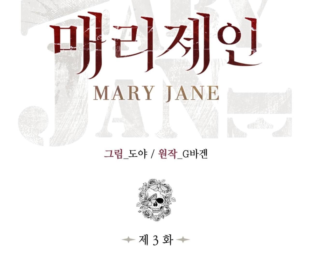 đọc truyện Mary Jane Chương 3 ảnh 70 tại Giả Dược