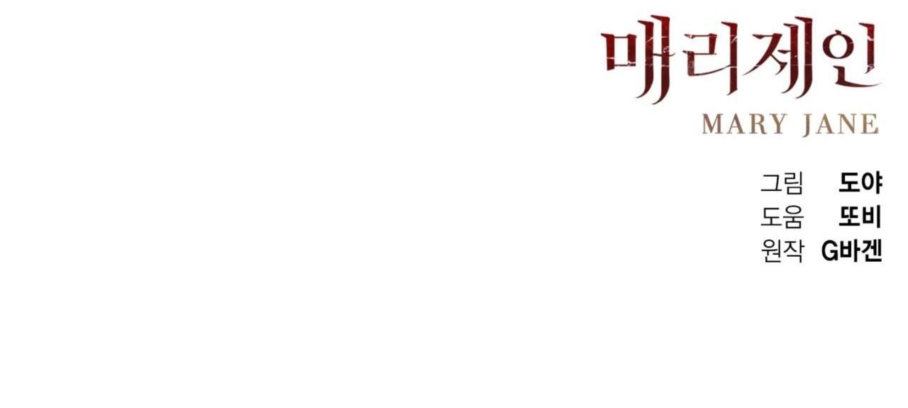 đọc truyện Mary Jane Chương 9 ảnh 135 tại Giả Dược