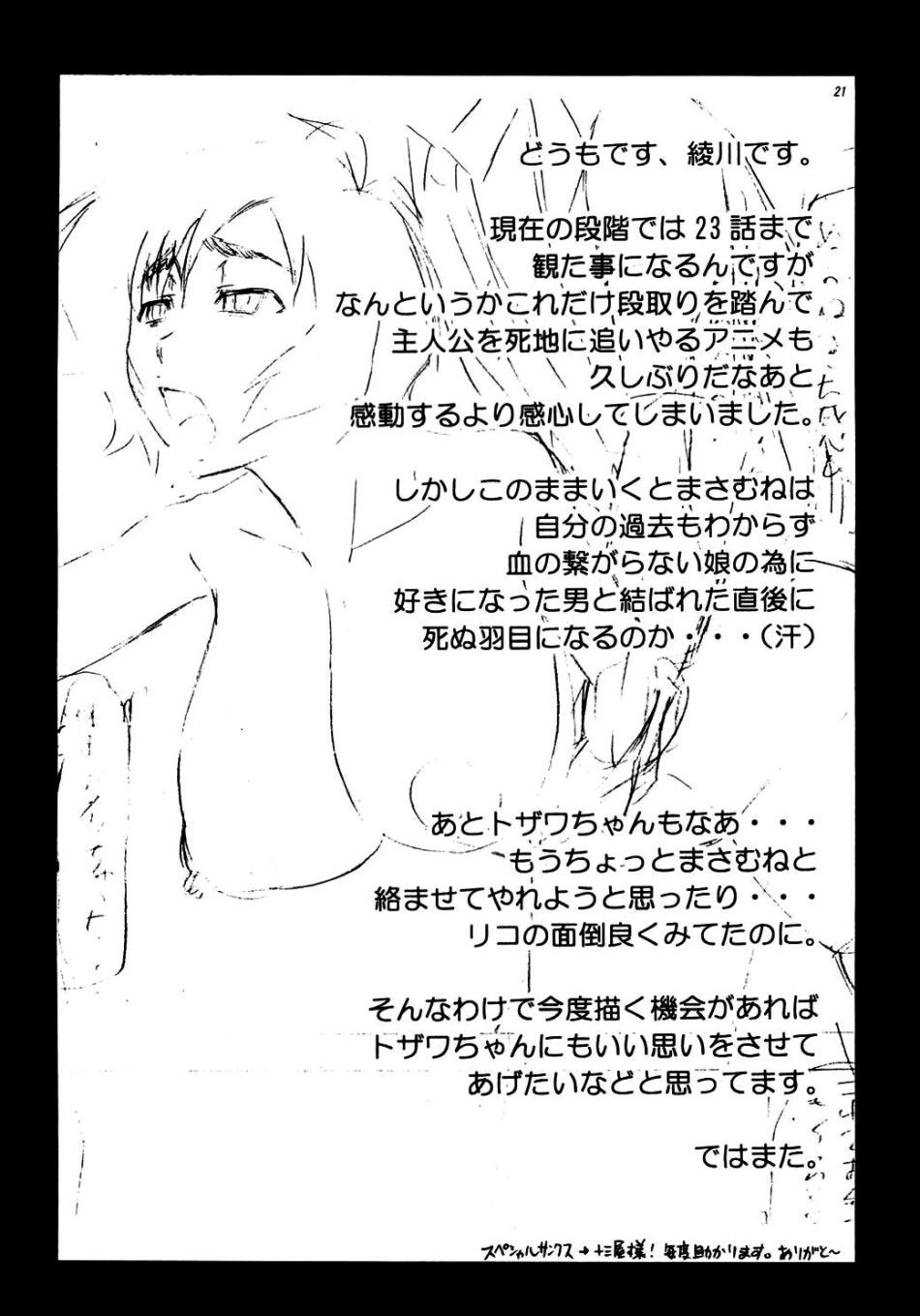 Masamune No Heya 2 Chương 1 page 20 - Giả Dược