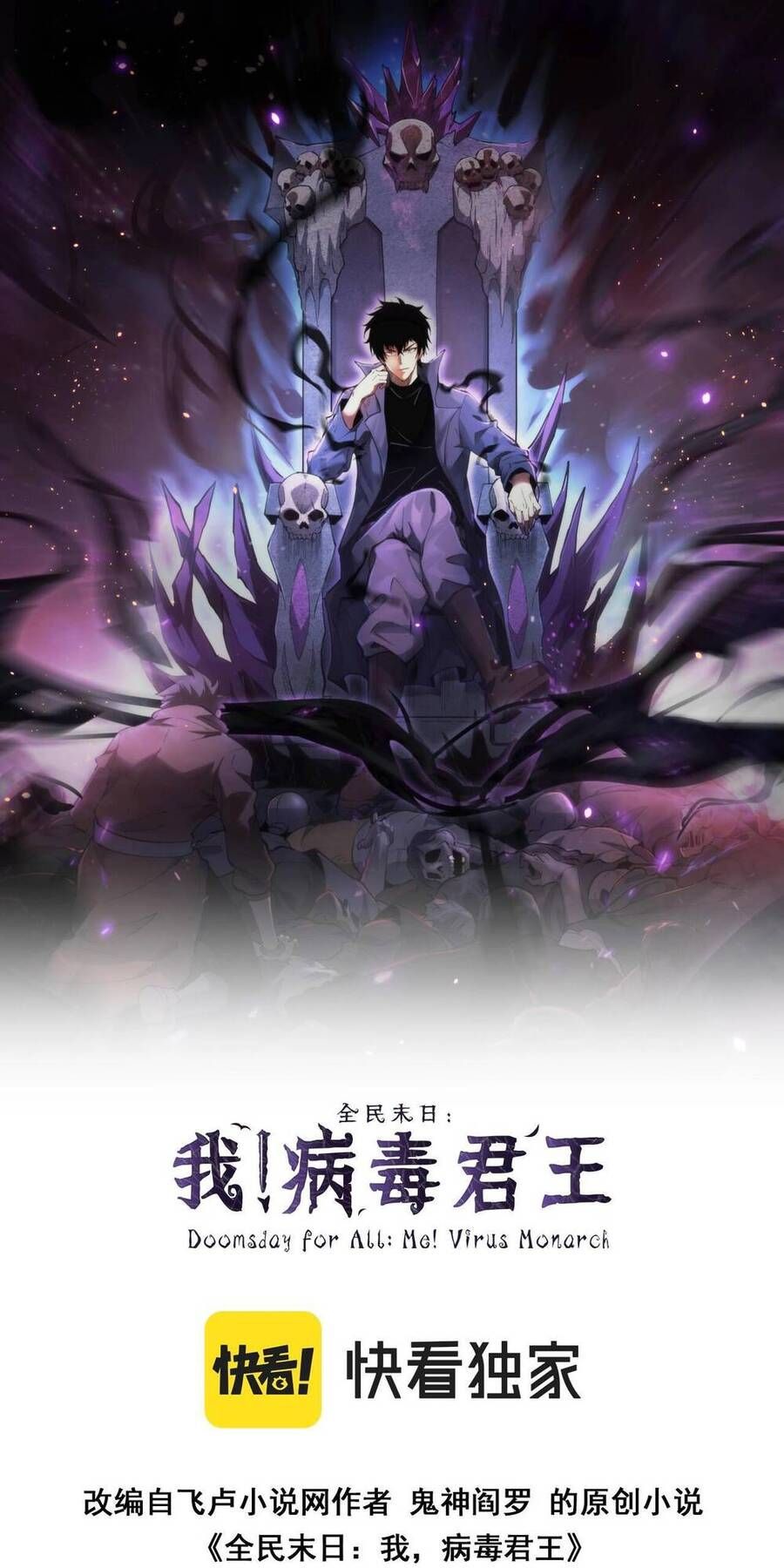 đọc truyện Mạt Nhật Thiên Hạ: Ta, Virus Quân Vương Chương 1 ảnh 3 tại Thiên Thai Truyện