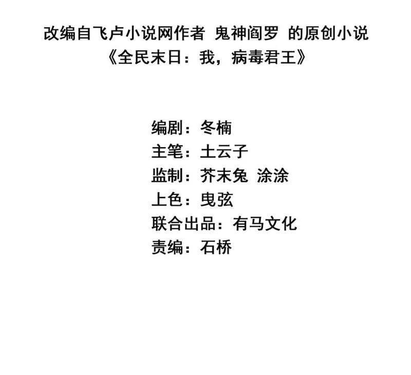 đọc truyện Mạt Nhật Thiên Hạ: Ta, Virus Quân Vương Chương 18 ảnh 5 tại Thiên Thai Truyện
