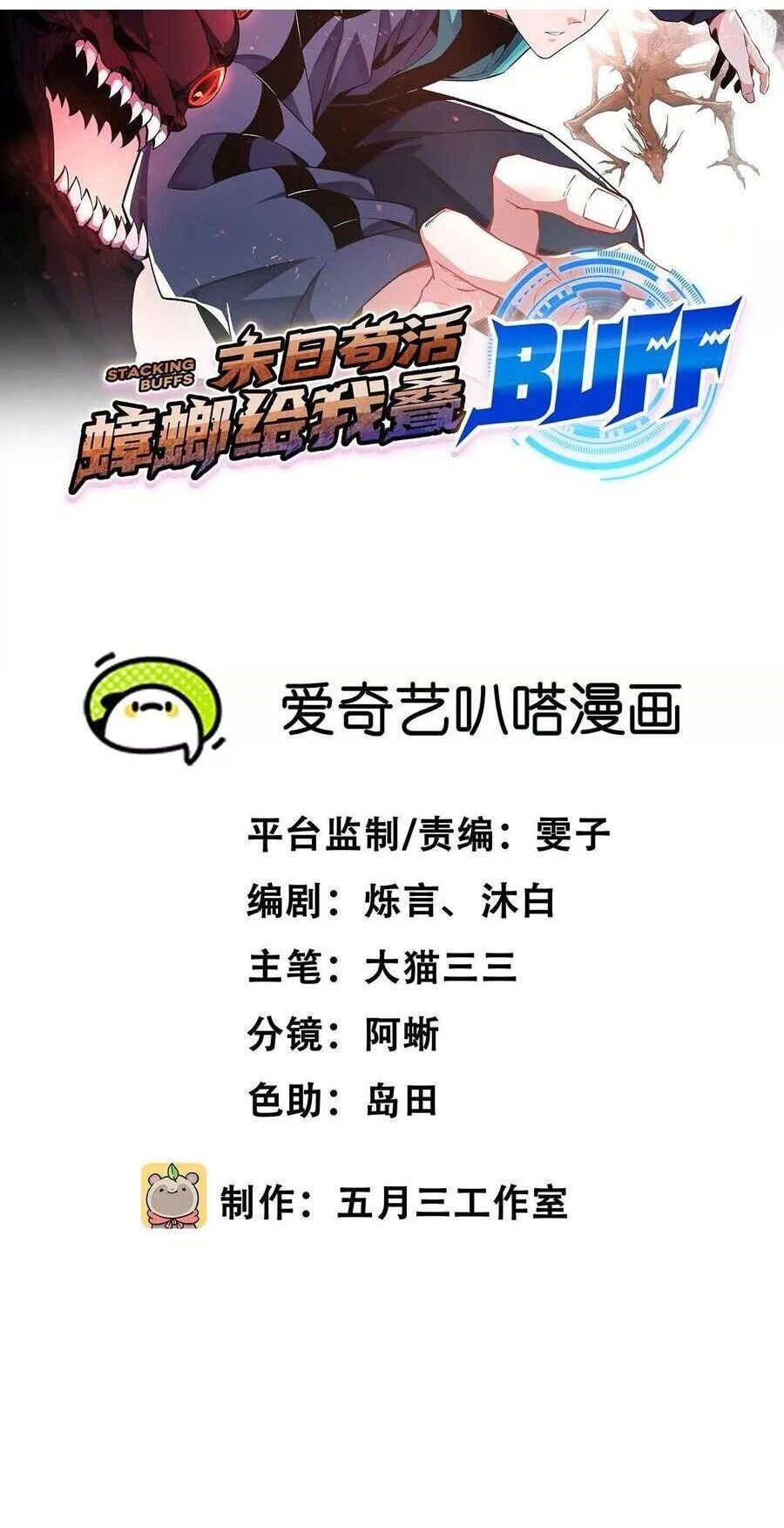 đọc truyện Mạt Thế Cẩu Sinh: Gián Giúp Ta Chồng Buff Chương 71 ảnh 4 tại Thiên Thai Truyện