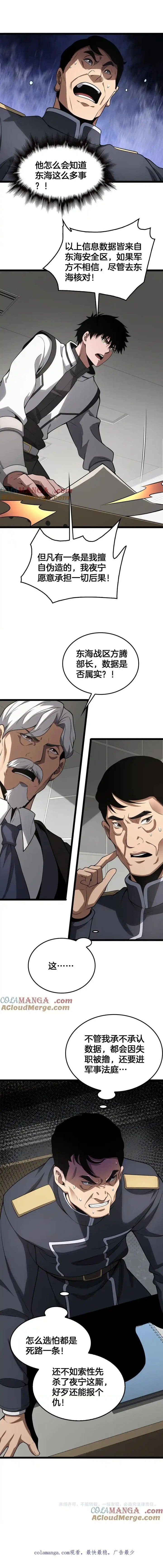 đọc truyện Mạt Thế Kiếm Thần: Ta Chấn Kinh Toàn Cầu Chương 47 ảnh 22 tại Thiên Thai Truyện