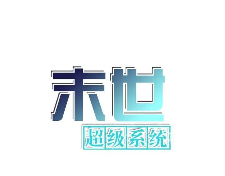 đọc truyện Mạt Thế Siêu Cấp Hệ Thống Chương 287 ảnh 2 tại Giả Dược
