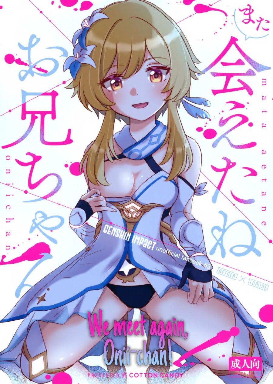 Mata Aetane Onii-chan Oneshot page 3 - Giả Dược