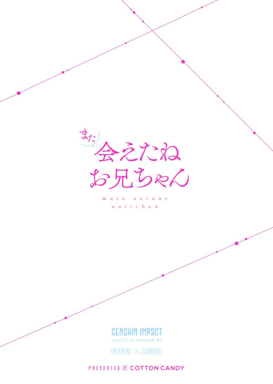 Mata Aetane Onii-chan Oneshot page 27 - Giả Dược