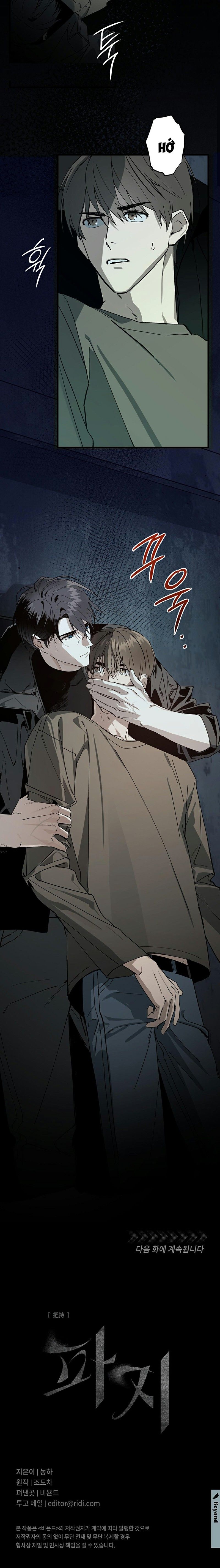 đọc truyện Mẫu Giấy Vụn Chương 4 ảnh 19 tại Thiên Thai Truyện