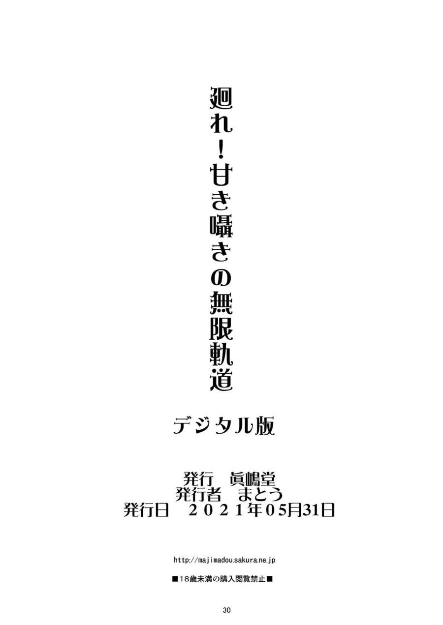 Maware! Amaki Sasayaki No Mugenkidou Oneshot page 30 - Giả Dược