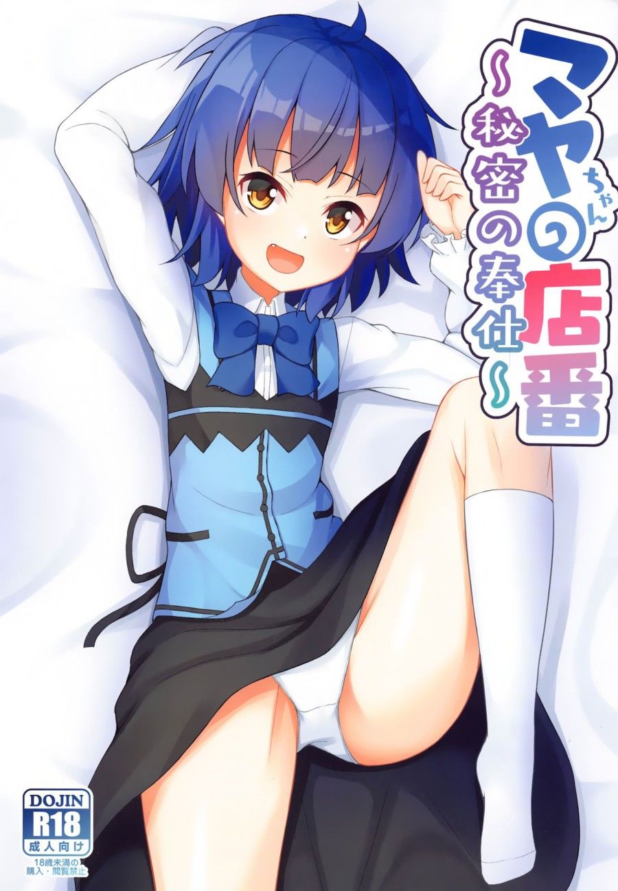 Maya-chan No Miseban Chương 0 page 1 - Giả Dược