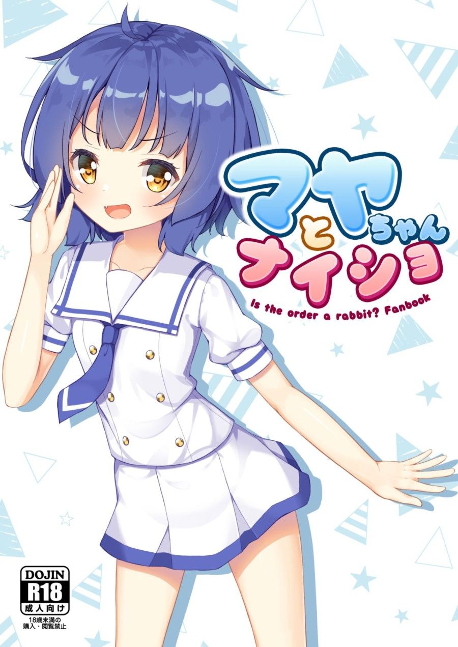 Maya-chan To Naisho Chương 0 page 1 - Giả Dược