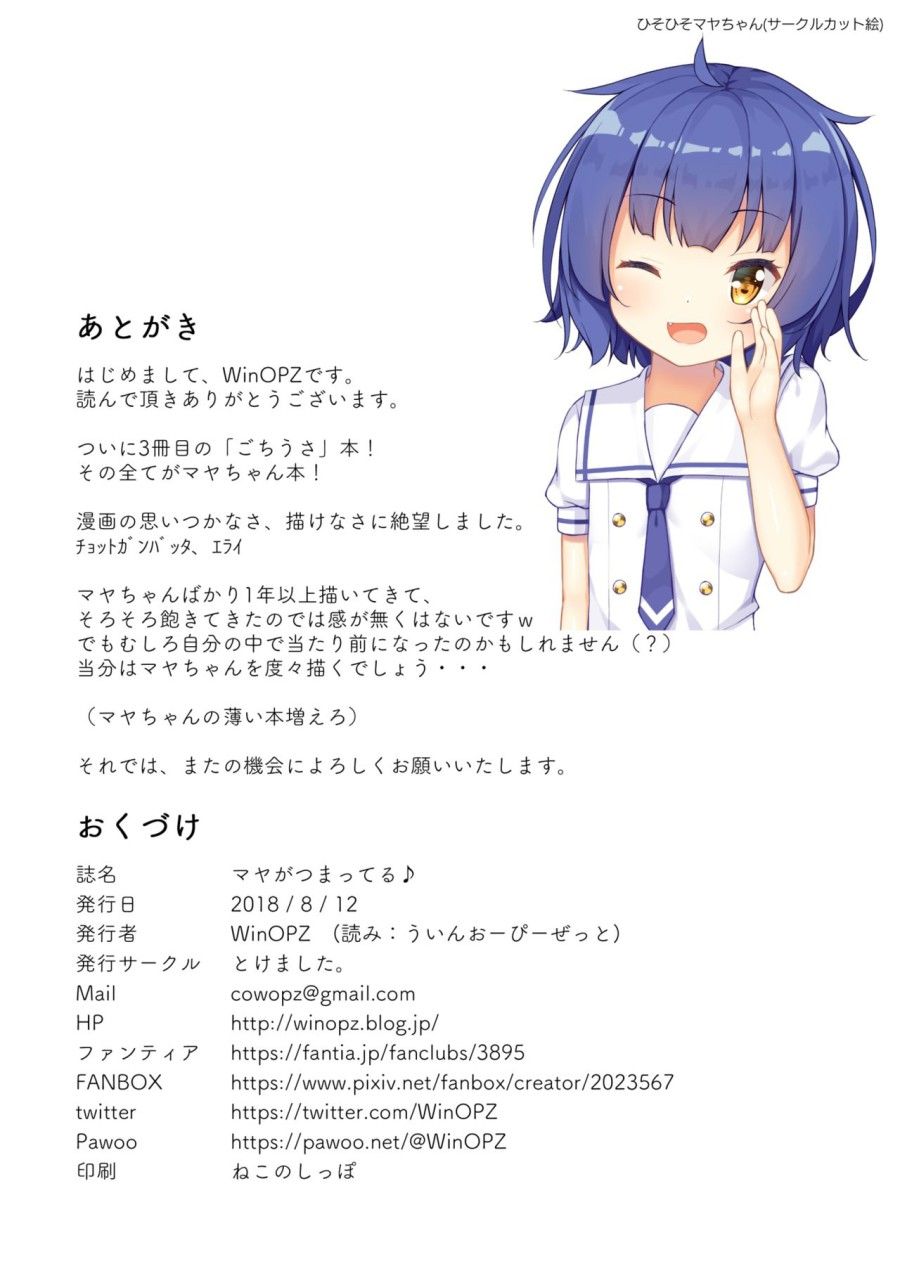 Maya Ga Tsumatteru♪ Chương 0 page 19 - Giả Dược